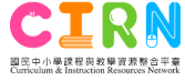 課程與教學資源整合平台